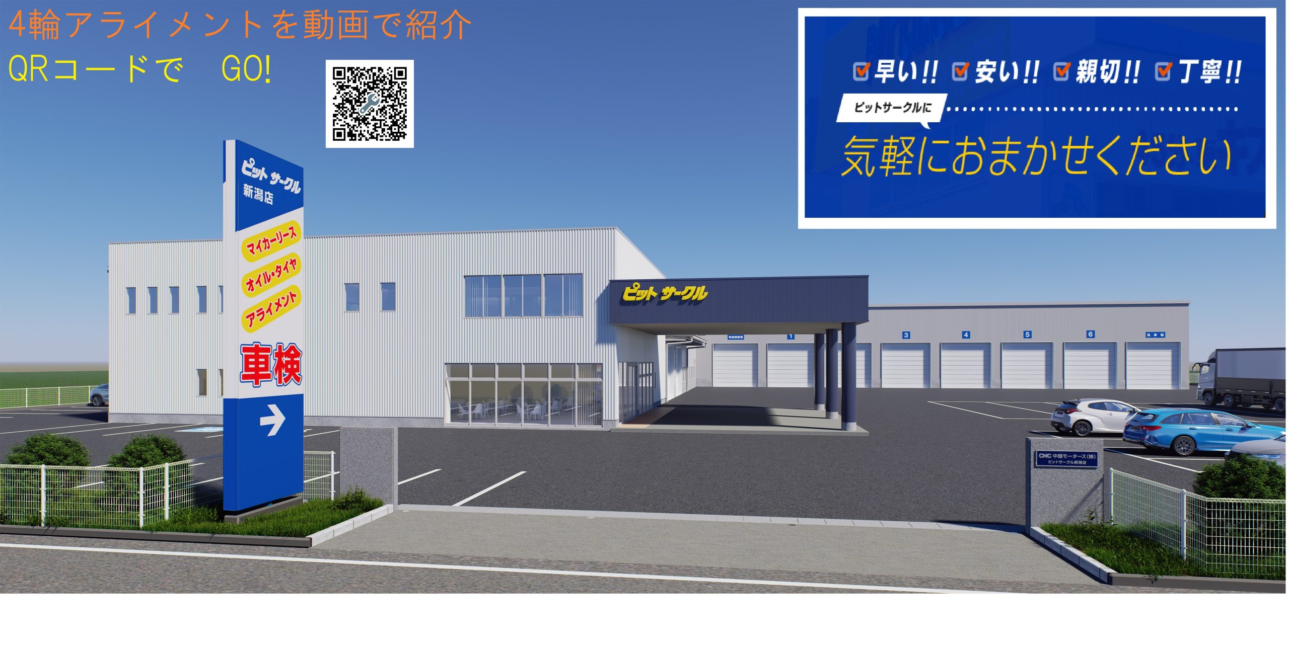 4輪アライメント動画紹介